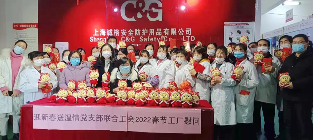“迎新春，送溫情”誠(chéng)格黨支部聯(lián)合工會(huì)2022春節(jié)工廠慰問(wèn)